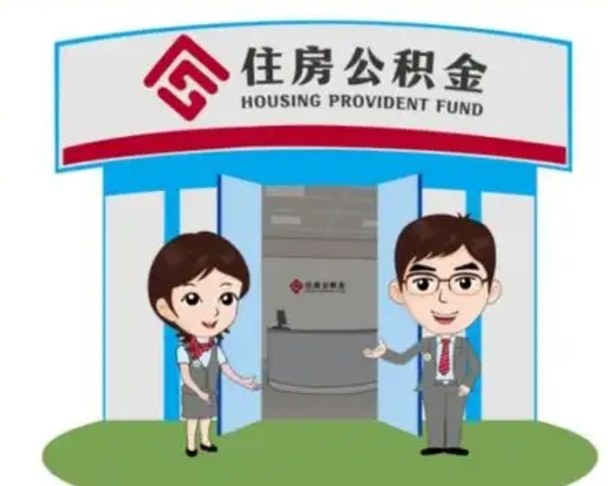 赤壁装修可以用住房公积金么（装修能使用公积金吗）